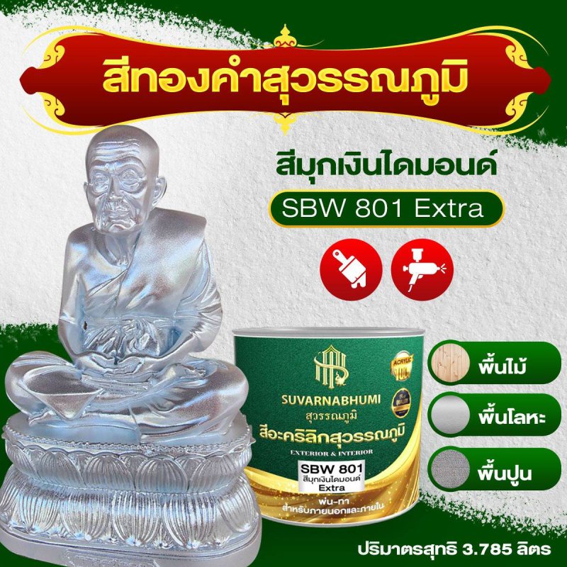 สีมุกเงินไดมอนด์ Extra