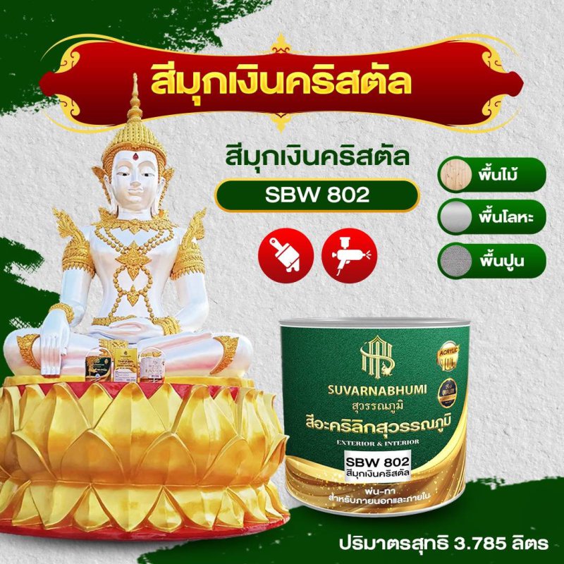 สีมุกเงินคริสตัล  Best seller