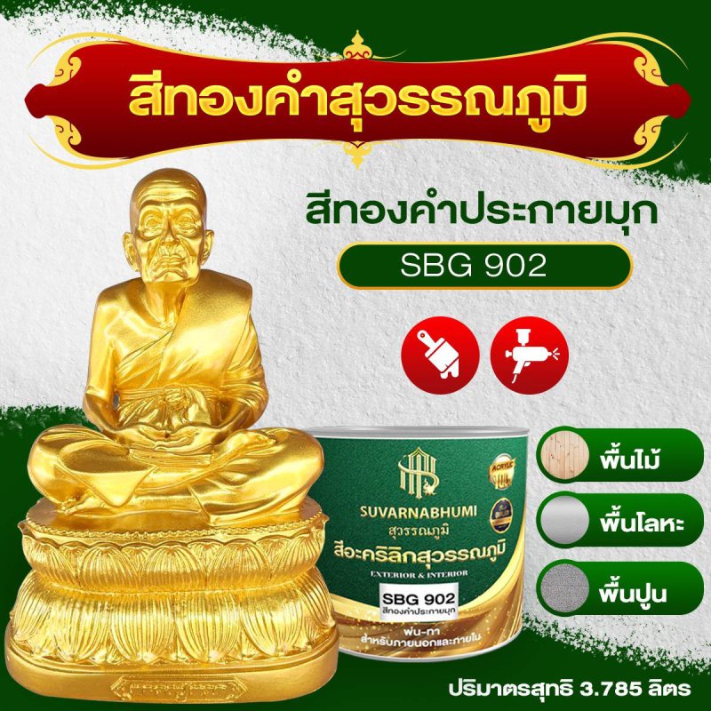 สีทองคำประกายมุก