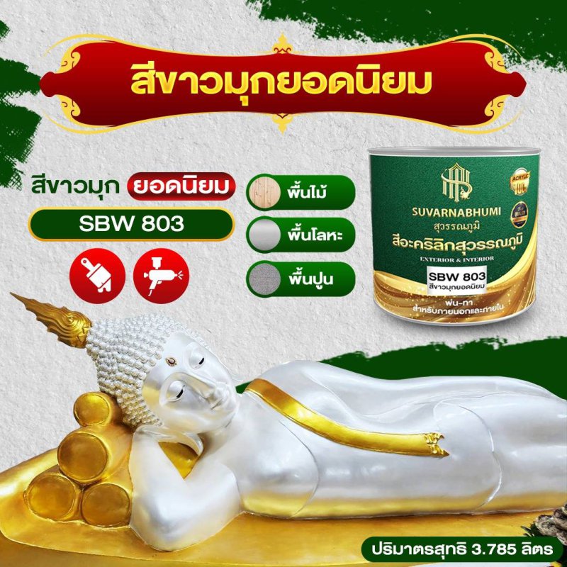 สีขาวมุกยอดนิยม