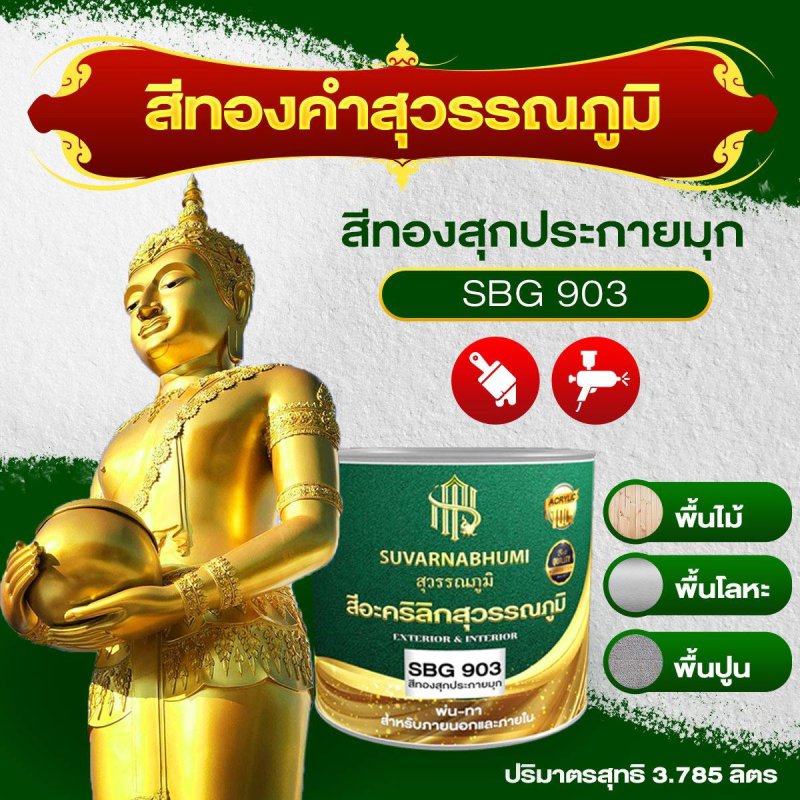 สีทองสุกประกายมุก  Best seller