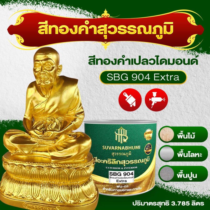 สีทองคำเปลวไดมอนด์ Extra